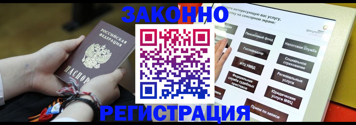 временная прописка в Краснослободске