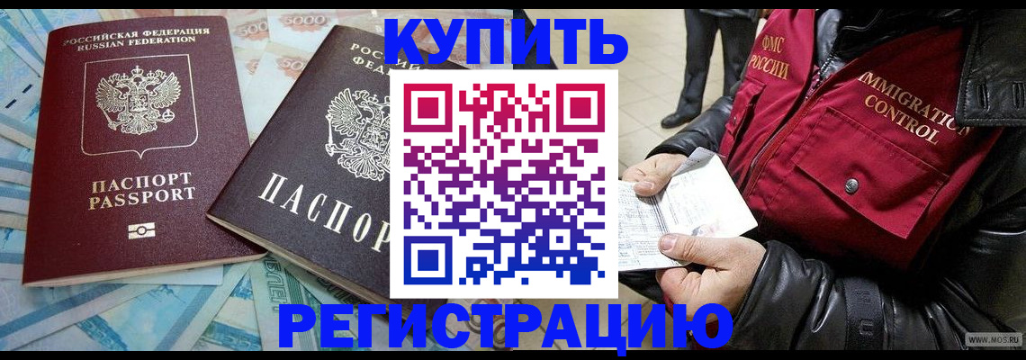 временная прописка в Краснослободске