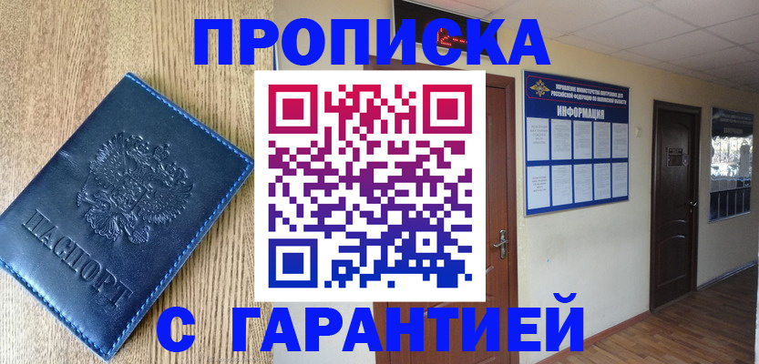 прописка для школы в Краснослободске