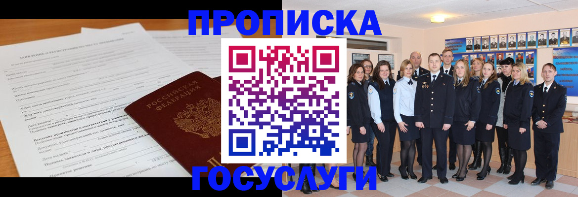 купить прописку в Краснослободске